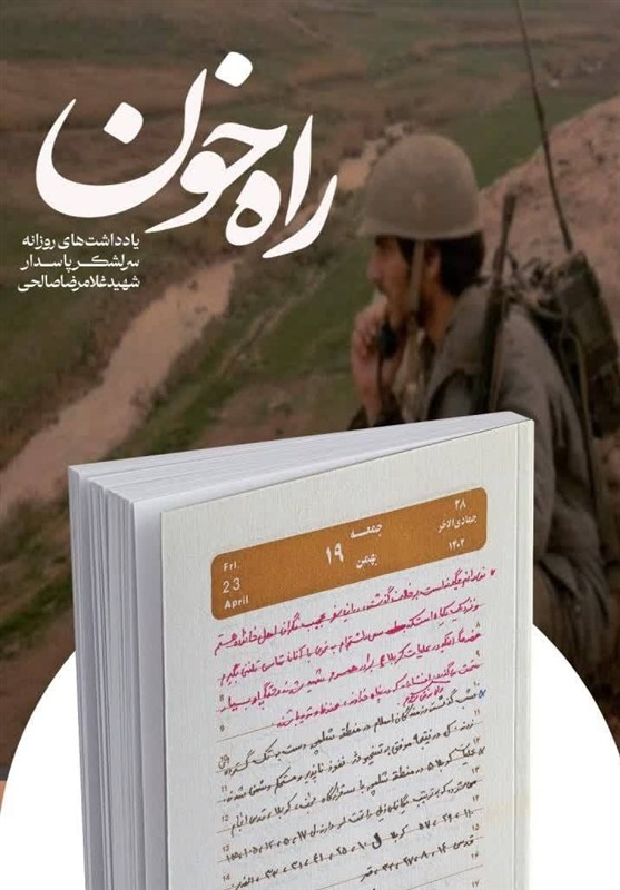 «راه خون» روایت‌هایی دست اول از «ابوذر جنگ» و سردار ابوقریب