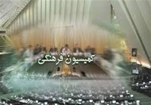 کمیسیون فرهنگی! چرا پیرپسر؟