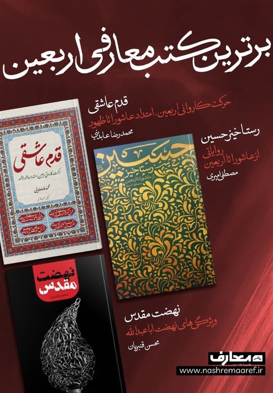 قبل از پیاده روی اربعین این کتاب ها را بخوانید_خبررسان 3 اربعین , کتاب , پیاده روی اربعین ,