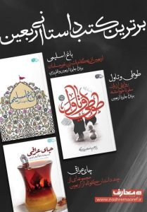 اربعین , کتاب , پیاده روی اربعین ,