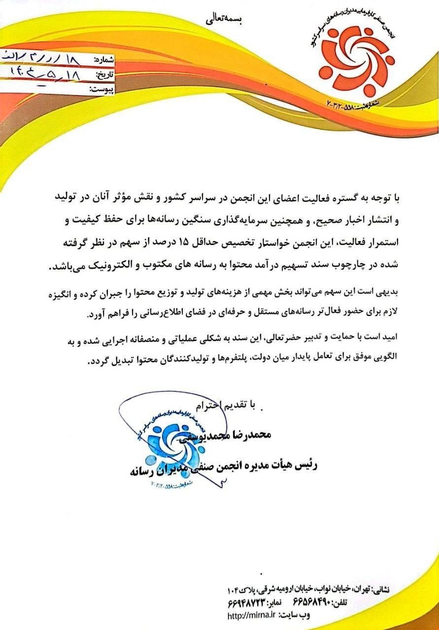 خواست رئیس هیئت مدیره انجمن صنفی مدیران رسانه از پزشکیان_خبررسان 2 مسعود پزشکیان | پزشکیان , تسهیم درآمد محتوا ,