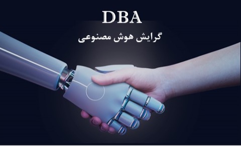 معارفه دوره های DBA و MBA دانشگاه تهران_خبررسان 2 1755611142 842 معارفه دوره های DBA و MBA دانشگاه تهران خبررسان