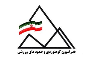 بی اطلاعی فدراسیون کوهنوردی از سفر کوهنوردان مفقود شده به قرقیزستان - خبرگزاری مهر | اخبار ایران و جهان