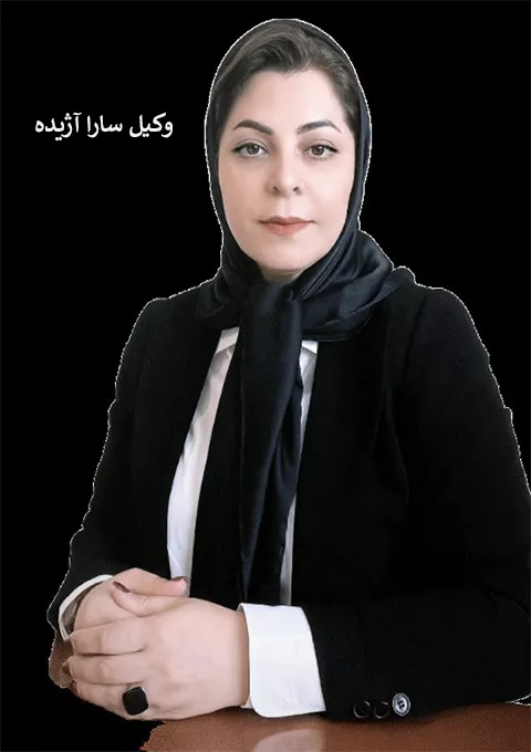 وکیل طلاق در کرج