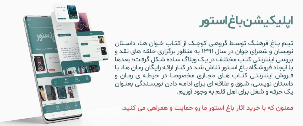 بهترین اپلیکیشن دانلود رمان رایگان برای موبایل؛ باغ استور را از دست ندهید!