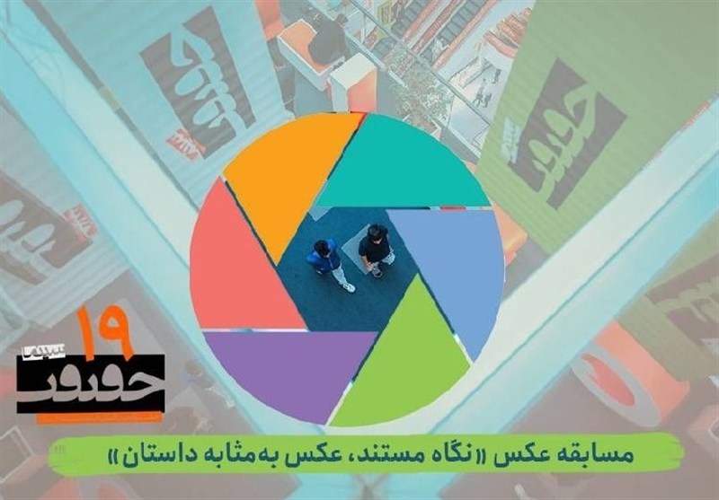 انتشار فراخوان بخش عکس نوزدهمین جشنواره «سینماحقیقت»