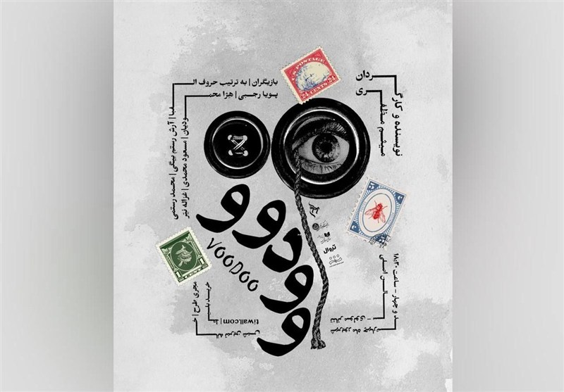 رونمایی از پوستر نمایش وودووو