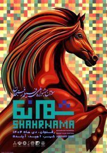 سومین جشنواره ملی فیلم شهرنما برگزار می‌شود