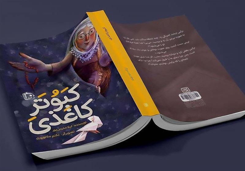 کتاب , داستان , گروه سنی نوجوان , امام زمان ,