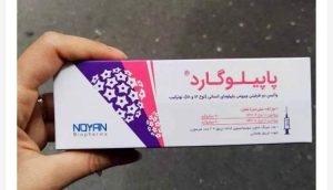 چرا ابهامات توقف ناگهانی واکسن گارداسیل ایرانی روشن نمی‌شود؟!