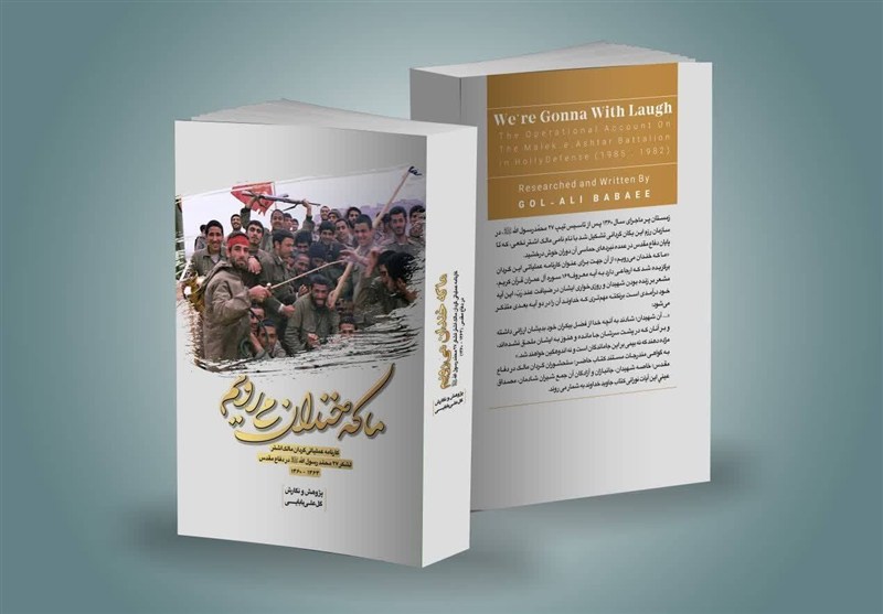 کتاب , گلعلی بابایی , دفاع مقدس , ادبیات دفاع مقدس , احمد متوسلیان ,