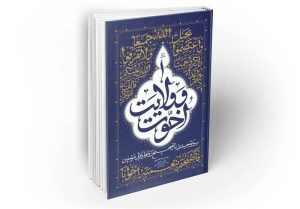 کتاب , نشر معارف ,