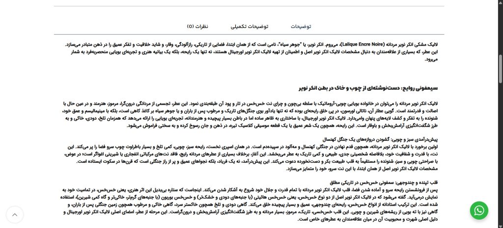 خرید و بررسی کامل عطر لالیک مشکی | چرا Lalique Encre Noire هنوز پرفروش است؟ 2 خرید و بررسی کامل عطر لالیک مشکی | چرا Lalique Encre Noire هنوز پرفروش است؟