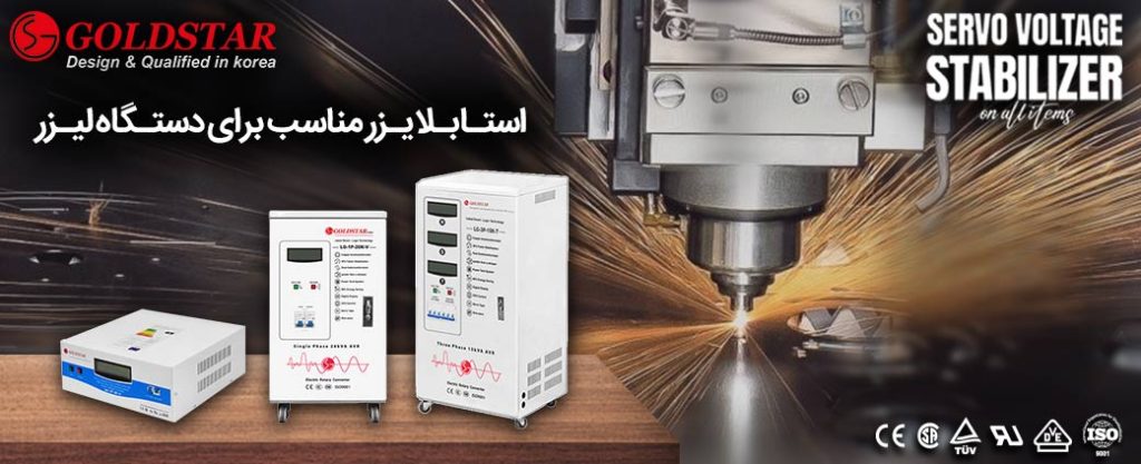 بهترین استابلایزر برای تمامی دستگاه های حساس به نوسانات 3 بهترین استابلایزر برای تمامی دستگاه های حساس به نوسانات