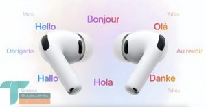 ایرپادز پرو ۳ به مترجم شخصی و همزمان شما تبدیل می‌شود