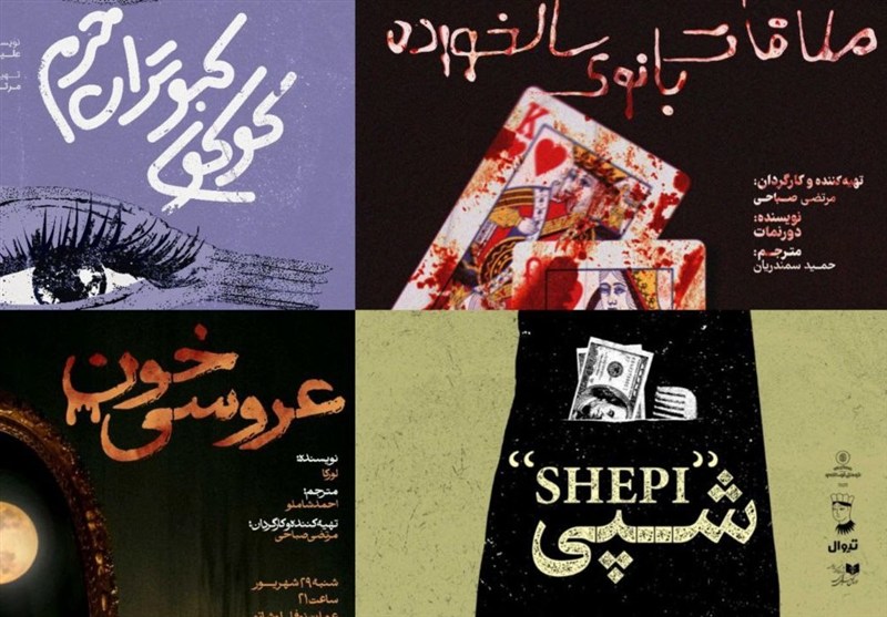 چهار نمایشنامه‌خوانی در عمارت نوفل‌لوشاتو اجرا می‌شوند