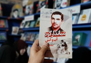 کتاب , کشتی ایران ,