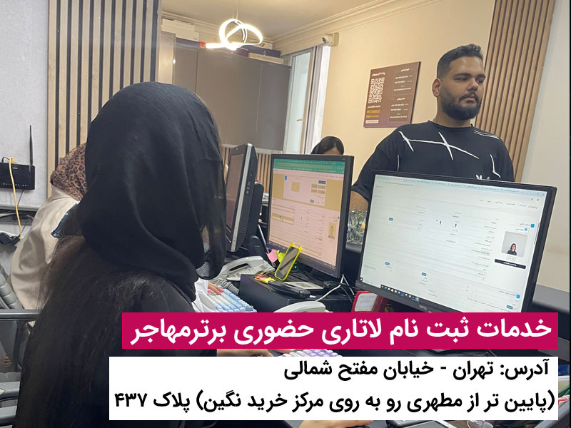 راهنمای کامل عکس مخصوص ثبت نام لاتاری 2027 استانداردهایی که باید بدانید