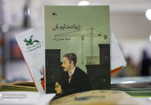 استقبال از «زیبا صدایم کن» در ترکیه