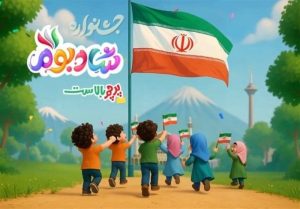 استقبال خانواده‌ها از