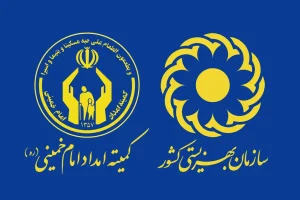 واریز مستمری مهرماه مددجویان کمیته امداد و بهزیستی