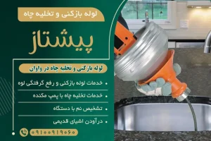 واوان 1024x683 1