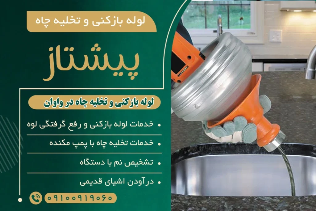 واوان 1024x683 1