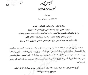 ابلاغ آئین‌نامه پرداخت یارانه/ جزئیات و دستور اجرای طرح جدید