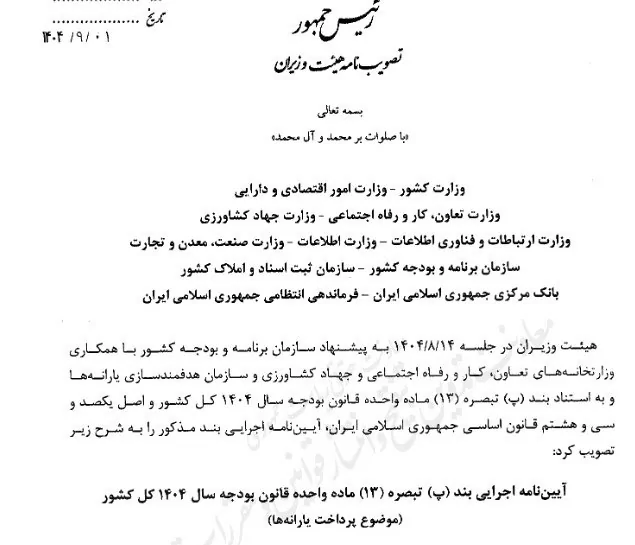 ابلاغ آئین‌نامه پرداخت یارانه/ جزئیات و دستور اجرای طرح جدید