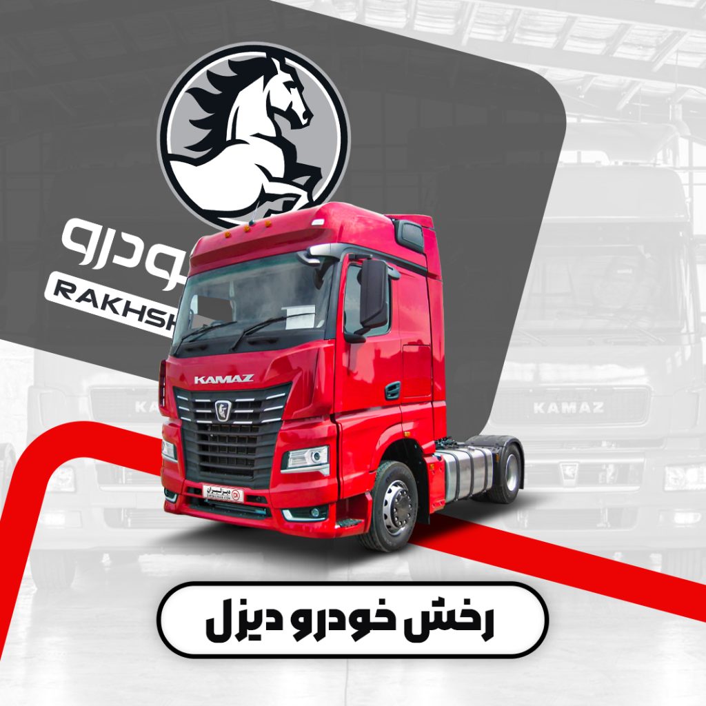 تحول ناوگان باری ایران؛ ارزیابی نقش برندهای داخلی در رشد بازار