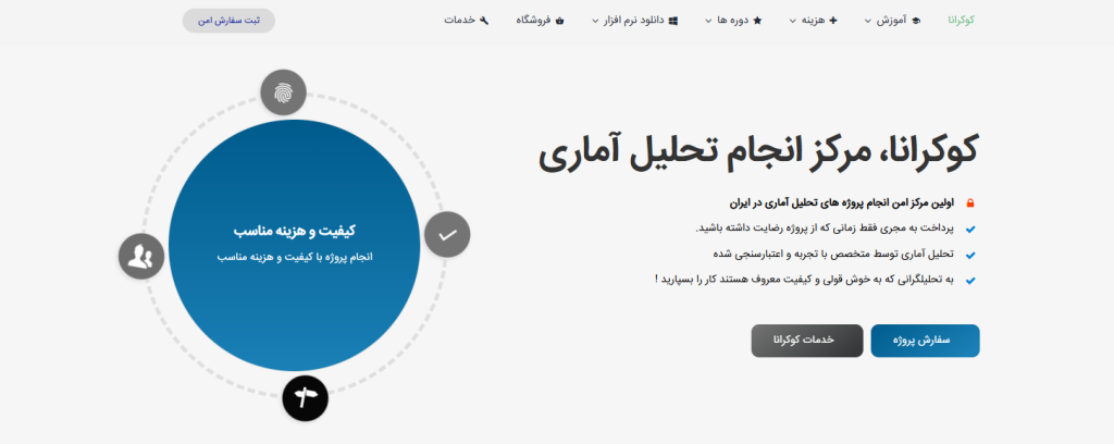 معرفی خدمات کوکرانا بهترین سایت انجام پایان نامه