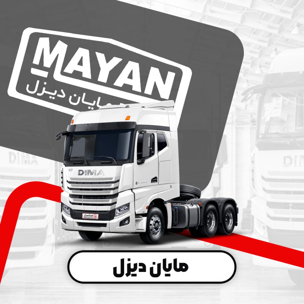 تحول ناوگان باری ایران؛ ارزیابی نقش برندهای داخلی در رشد بازار