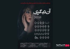 اکران فیلم سینمایی «آن دیگری» از 12 آذر