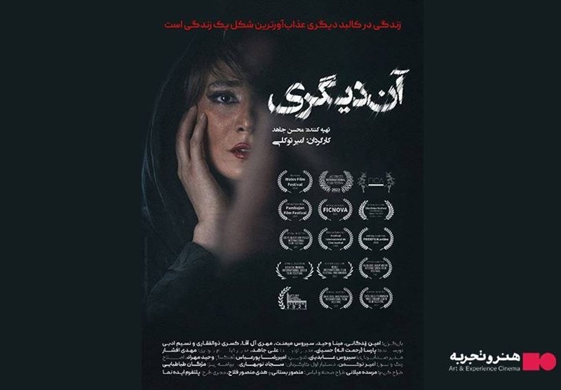 اکران فیلم سینمایی «آن دیگری» از 12 آذر