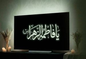 برنامه‌های تلویزیون در شهادت حضرت زهرا(س)