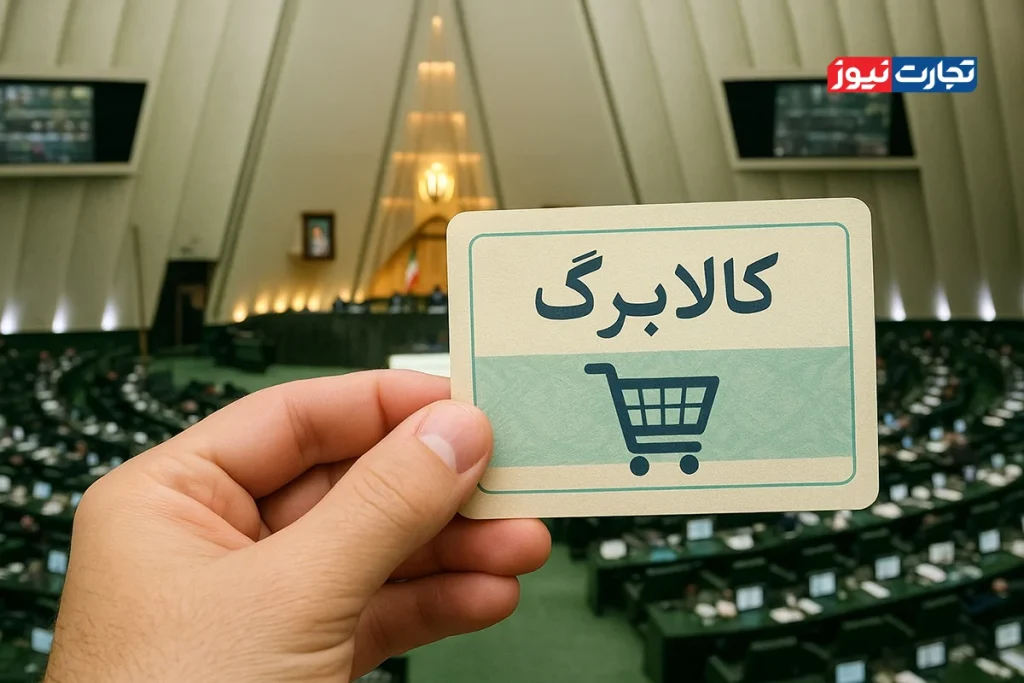 کالابرگ مجلس