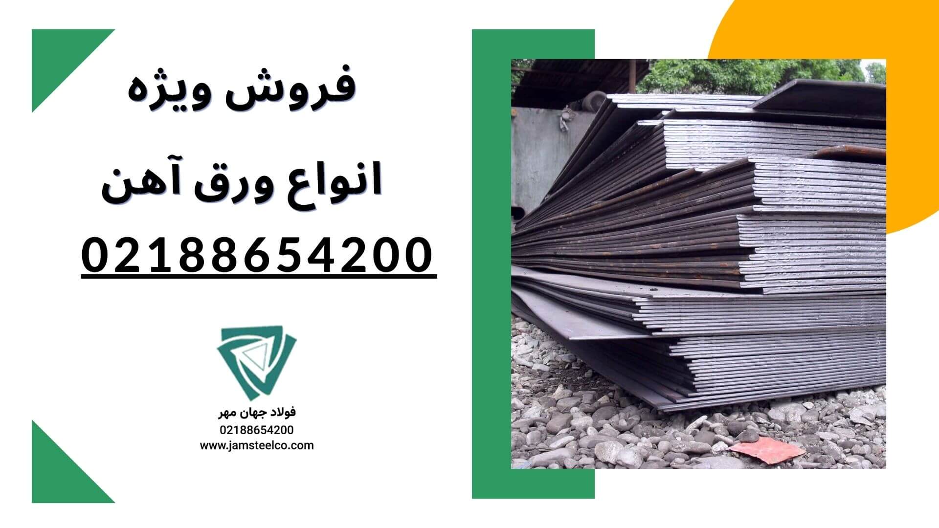 قیمت ورق آهن
