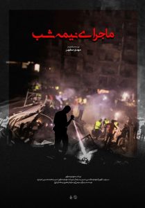 «ماجرای نیمه شب» روایتی از یک عملیات جستجو در اعماق زمین ضاحیه