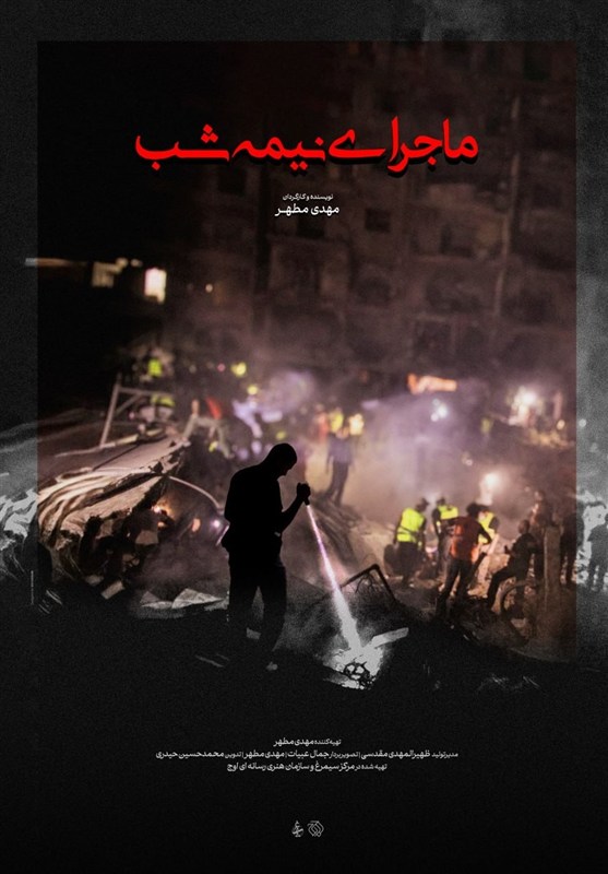 «ماجرای نیمه شب» روایتی از یک عملیات جستجو در اعماق زمین ضاحیه
