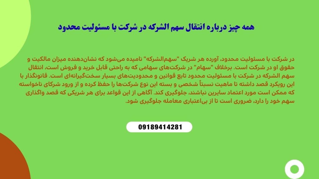 انتقال سهم الشرکه