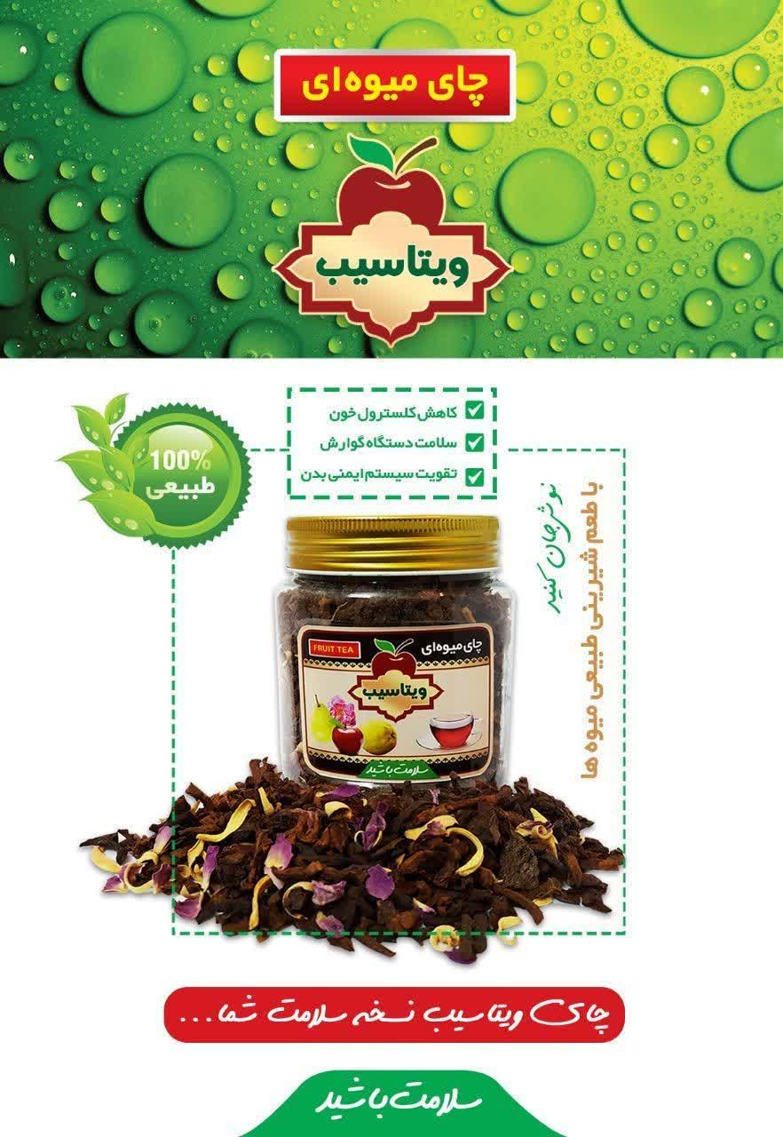چای میوه ای ” ویتاسیب “
