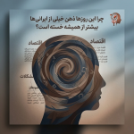 خستگی ذهنی در روزهای پرتنش؛ چرا خیلی‌ها دیگر مثل قبل تمرکز ندارند؟