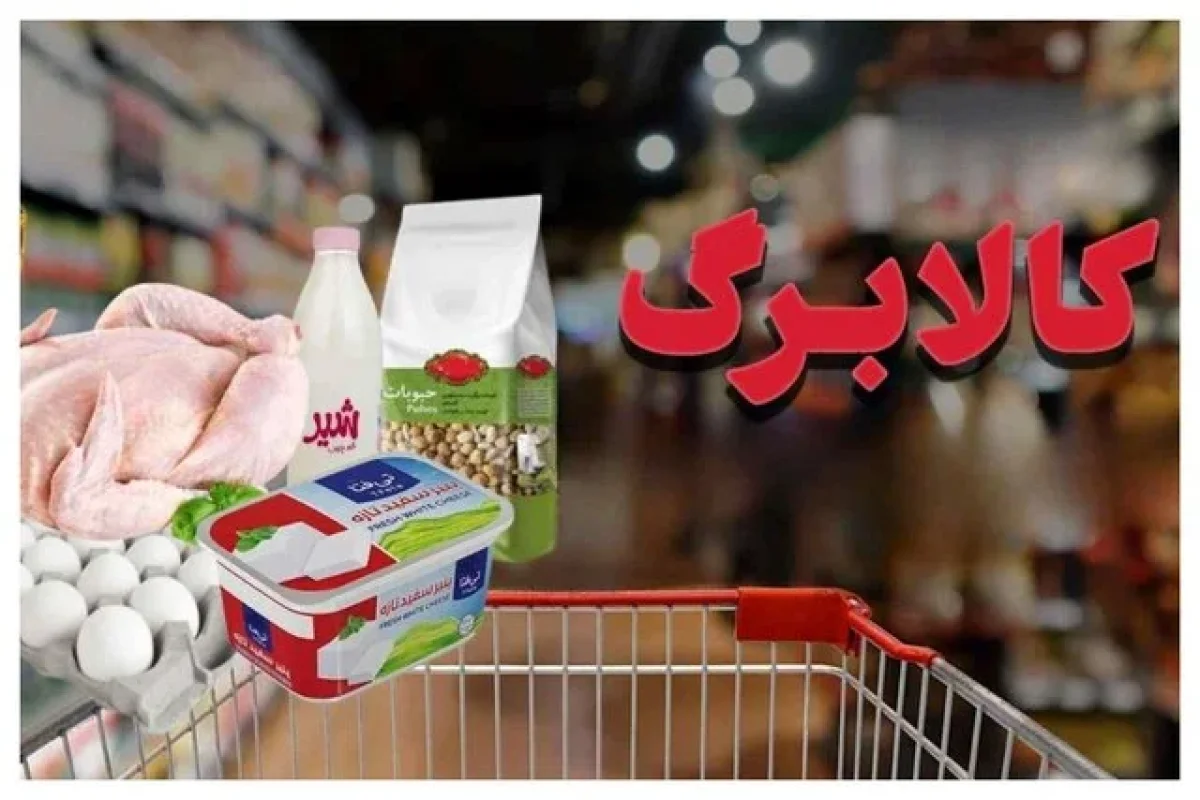 فردا کالابرگ کد ملی‌های ۳، ۴، ۵ و ۶ شارژ می‌شود