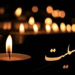 مراقب باشی فرکی، گویا به سوگ نشستی!