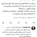 واکنش معاون نهاد رهبری به اخراج کارمند دانشگاه به دلیل پیگیری پوشش