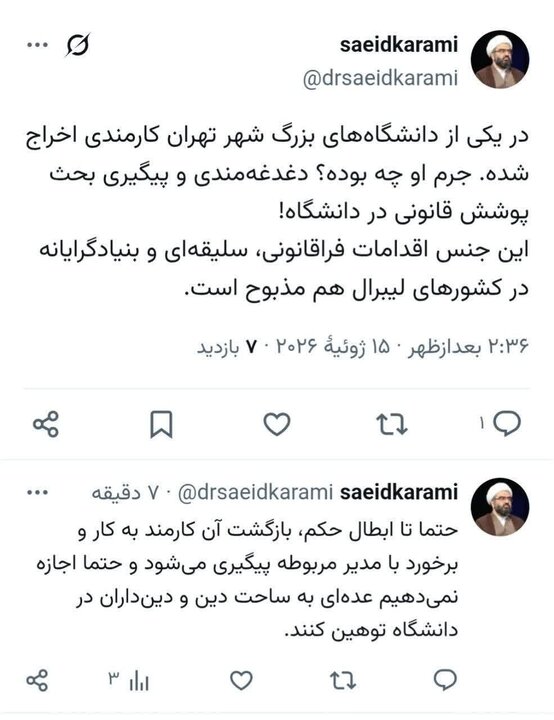 واکنش معاون نهاد رهبری به اخراج کارمند دانشگاه به دلیل پیگیری پوشش 2 6100732