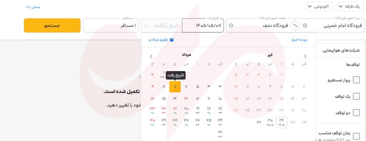 بلاتکلیفی زائران اربعین؛ خبری از فروش بلیت هواپیما با نرخ مصوب نیست 3 بلاتکلیفی زائران اربعین؛ خبری از فروش بلیت هواپیما با نرخ مصوب نیست
