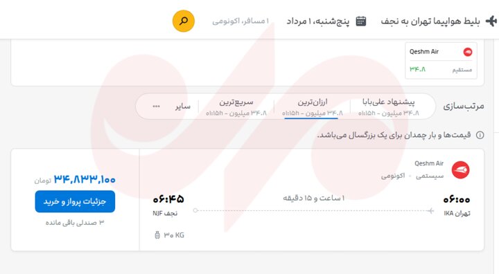 بلاتکلیفی زائران اربعین؛ خبری از فروش بلیت هواپیما با نرخ مصوب نیست 4 بلاتکلیفی زائران اربعین؛ خبری از فروش بلیت هواپیما با نرخ مصوب نیست