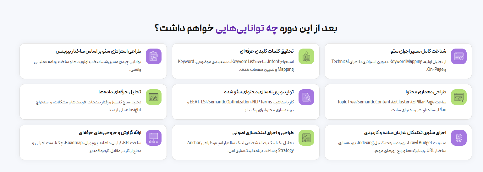 بهترین دوره آموزش سئو