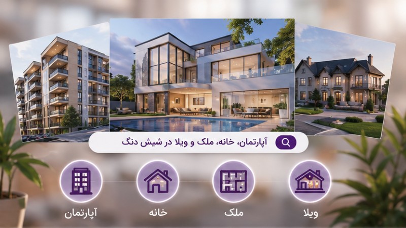 خرید و فروش، رهن و اجاره، اجاره روزانه در سایت شیش دنگ